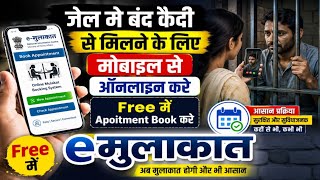 Mobile Se Jail Mulakat Appointment Kaise Book Kare | eमुलाकात Full Process 2026 🔥