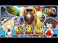 Ark Extinction 総集編 α バカタレ達のMEK終末戦線 ゆっくり実況 Ark Extinction 総集編 α バカタレ達のMEK終末戦線 ゆっくり実況