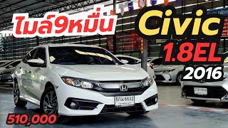 ไมล์9หมื่น Honda Civic FC 1.8EL ปี16 โคตรหล่อ โคตรคูล โทร/ไลน์083-131-8826