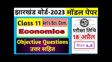 वायरल प्रश्न : Class11th Economics Chapter by Objective Solution | Jac Board 2023 | Ch-1,2