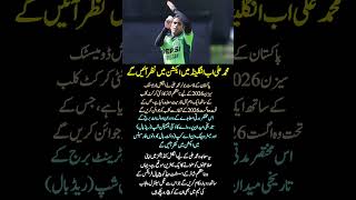Pakistan Pacer Mohammad Ali Signs County Deal! 🇵🇰🔥