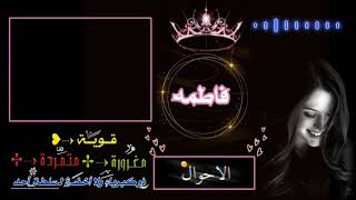 كروما ت بسم فاطمه جاهز❤️ للتصميم كرومات شاشه سوداء بدون حقوق ...