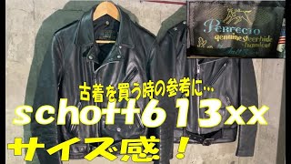 ビンテージ感満載のschott613xx！古着で買う時の参考に！ライダース