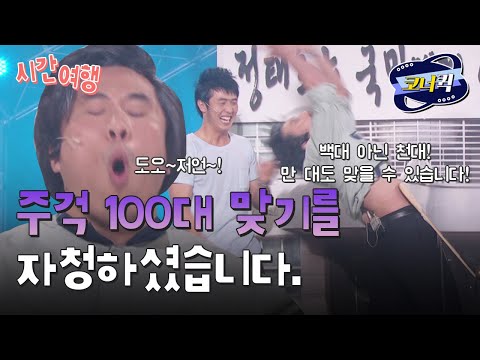 [크큭티비] 시간여행 : 이렇게 해놓고 용서 안 하면 죽는다! | ep. 549-551 | KBS 방송