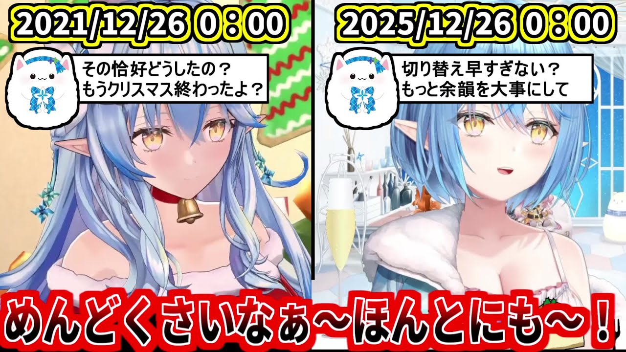 数年前と言ってる事が真逆の雪民をめんどくさがるラミィちゃんｗ【雪花ラミィ】