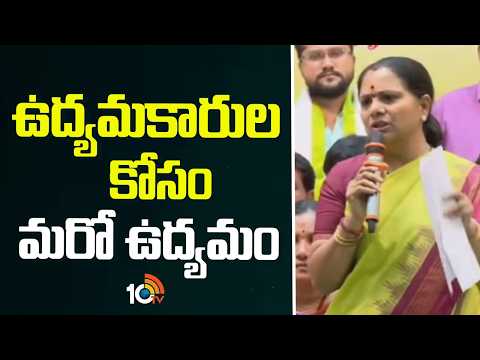 ఉద్యమకారుల కోసం మరో ఉద్యమం | Kalvakuntla Kavitha Speech | Telangana Jagruthi | 10TV News - 10TVNEWSTELUGU