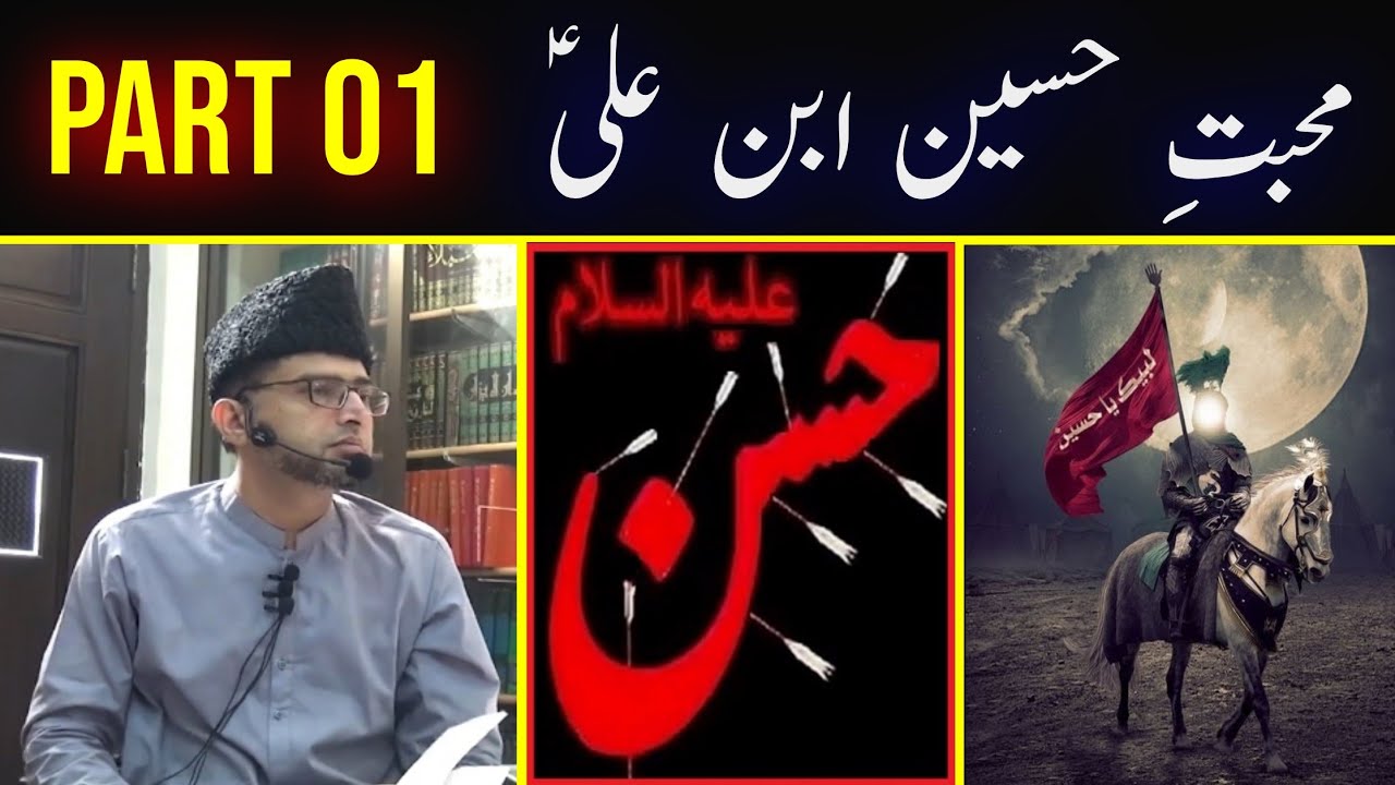 MOHABBAT E HUSSAIN IBN E ALI | SPECIAL KHUTBA | Part 01| 05 Aug 2022 | Brother Kashif Ali