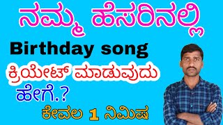 Best website to create birthday songs|How to Create birthday song of your name in Kannada screenshot 3