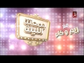 جمعتنا الليلة مع ريم و كانو هدى حسين رمضان 2017 جمعتنا الليلة مع ريم و كانو هدى حسين رمضان 2017