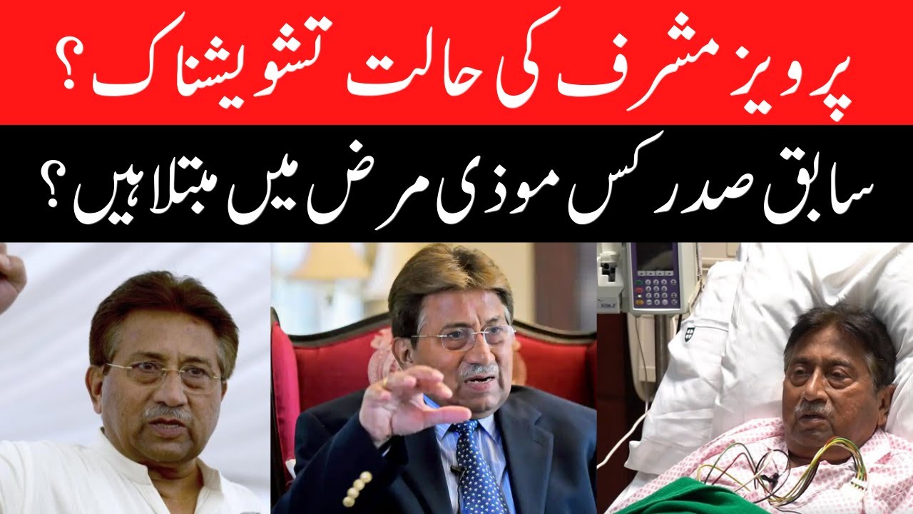 Pervez Musharraf Death:  Musharraf Is In Critical Condition -  Pakistan News