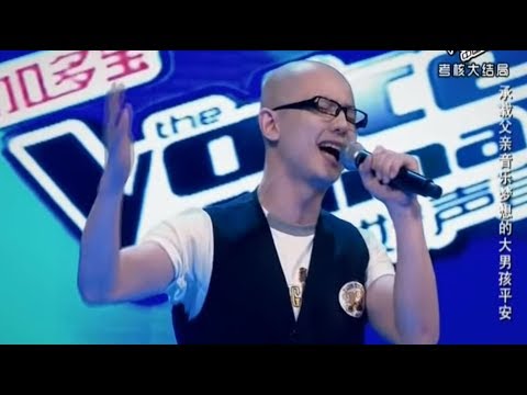 平安   洋葱   中国好声音  五月天 阿信