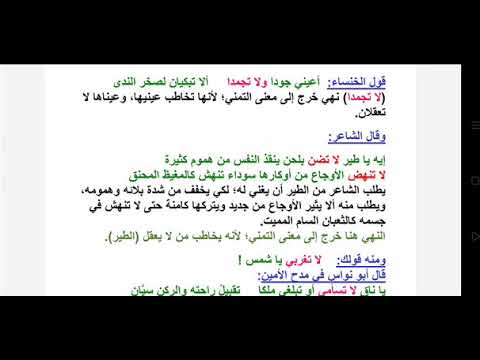 النهي وأغراضه البلاغي ة الأستاذ مجدي مختار إبراهيم