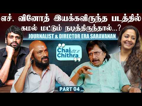 எல்லா காட்சிகளிலும் ஒரே டேக்கில் நடித்து அசத்திய ஜோதிகா- Dir Era.Saravanan | Chai With Chithra - 4