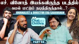 எலல கடசகளலம ஒர டககல நடதத அசததய ஜதக- Dir Era.saravanan Chai With Chithra - 4