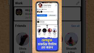 Facebook Workplace Name Add #facebook #workplace #reels #settings