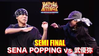 SENA POPPING vs. Yuya Take [SEMI FINAL] BATTLE ATTACK!!