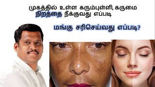 முகம் பொலிவு பெற || How To Cure Face Black Marks || healer baskar face beauty screenshot 2