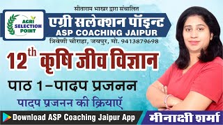 पादप प्रजनन/LESSON-1/ L-2/ 12th CLASS ASP Coaching Jaipur ASP Jaipur Agriculture competitive exam screenshot 4