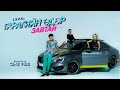 luuya - Garigiin udur #Zavtai (Official Music Video)
