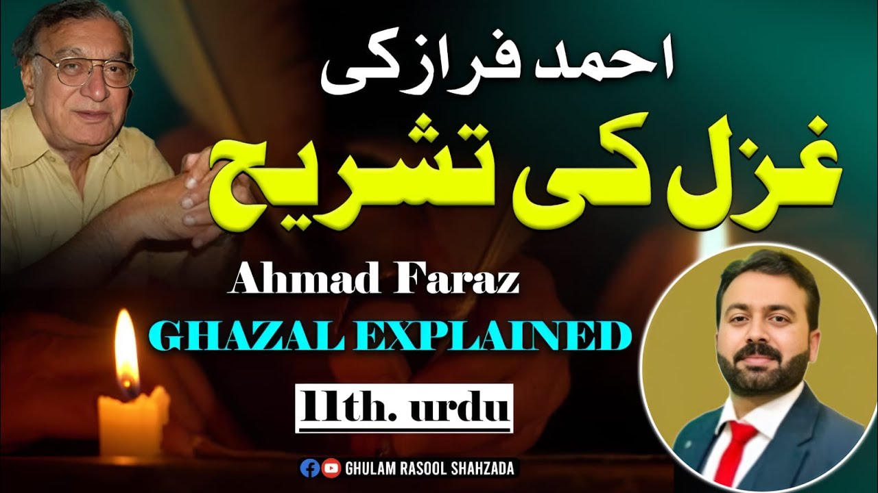 Ahmad Faraz (احمدفراز) | Ghazal Translation | 11th Urdu | New Syllabus | Ghazal Tashreeh