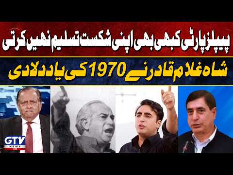 Shah Ghulam Qadir Recalls 1970, Claims PPP Never Accepts Electoral Defeat | Live With Mujahid | GTV