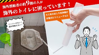 Viaes（ビアエス） 充電式 携帯 おしり洗浄器