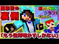 【マイクラ未公開集】本編ではカットした こぼれ話たち!【マインクラフト:あかがみんクラフトclassic】