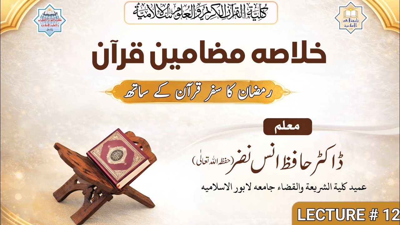 Khulasa Mazameen-e-Qur’an | Lecture 12 (juz 11) | Dr. Hafiz Anas Nadr (ḥafiẓahullāh ta‘ālā)