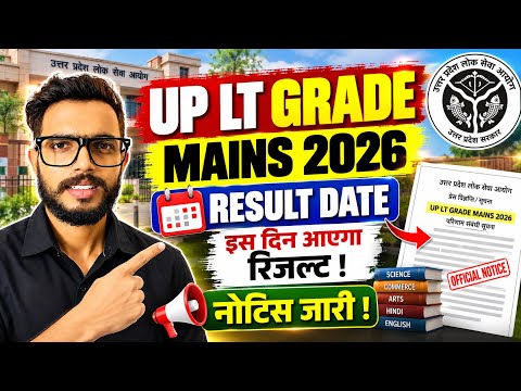 UP LT Grade Mains Result 2026 OUT? | UP LT Grade Mains Result Date | LT Grade Result Latest Update