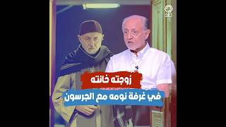 عبدالعزيز مخيون.. زوجته أقامت علاقة مع الجرسون في غرفة نومه وانكتبله عٌمر جديد لما عرف