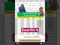 ROI Calculator in Excel 💰 | Profit Check in Seconds! ||#shorts #exceltutorial #viral #exceltips #row