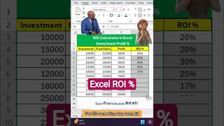 ROI Calculator in Excel 💰 | Profit Check in Seconds! ||#shorts #exceltutorial #viral #exceltips #row