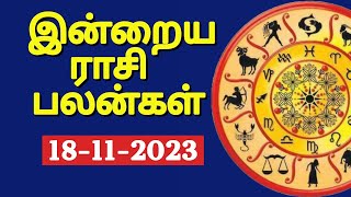 18-11-2023 | இன்றைய ராசி பலன் | Indraya Rasi palan | Daily Rasi Palan