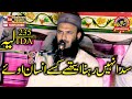 Molana qari ilyas madni topic fikreakhrat 2022 shaheen islamic sahiwal