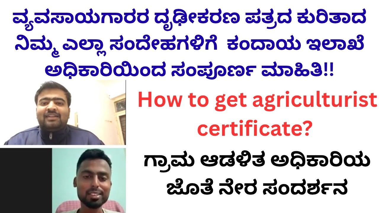 ವ್ಯವಸಾಯಗಾರರ ದೃಢೀಕರಣ ಪತ್ರ Complete information|Agriculturist certificate|Agri practical exam|document