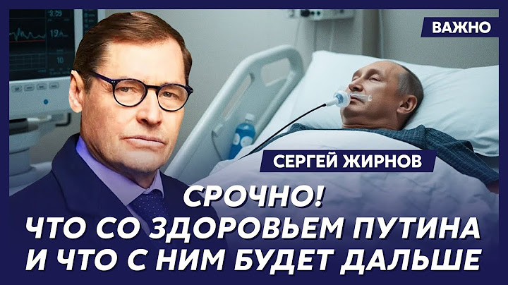 Экс-шпион КГБ Жирнов о том, что случилось с Арестовичем