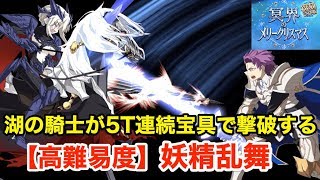 ランスロット セイバー の評価とオススメ運用方法 ケリィのfgo攻略手引き Fate Grand Order ランスロット セイバー の評価とオススメ運用方法 ケリィのfgo攻略手引き Fate Grand Order