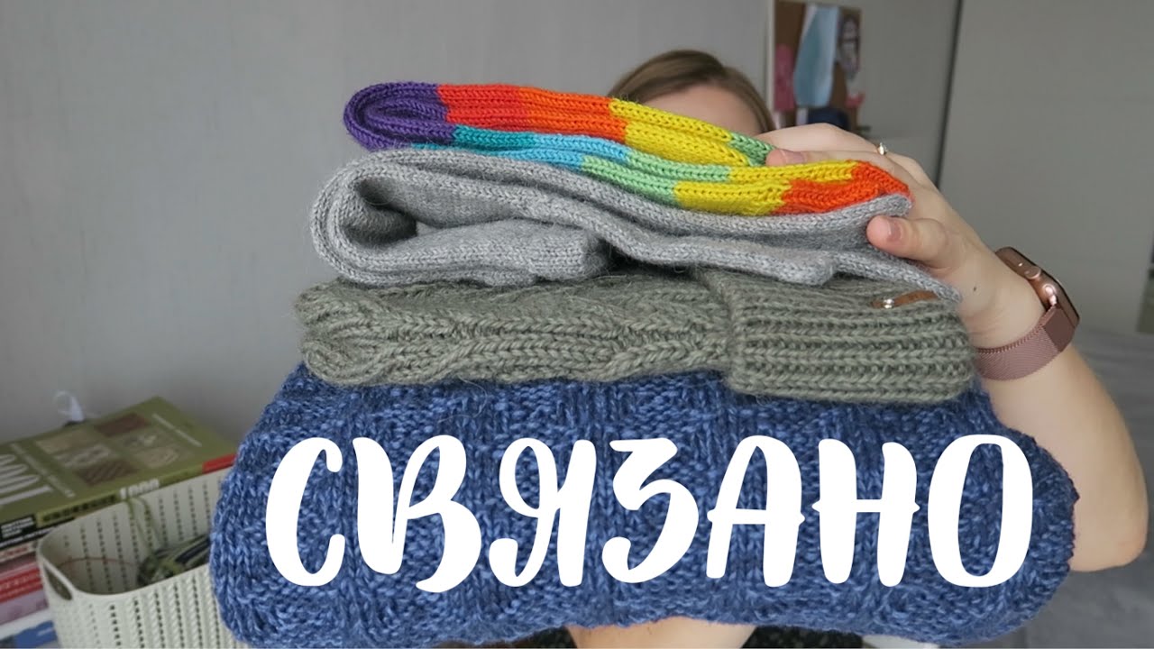 Готовые работы// Октябрь 2019// вязание