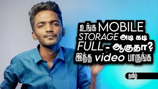 உங்க mobile storage full-ல இருக்க அப்ப இந்த video பாருங்க ?