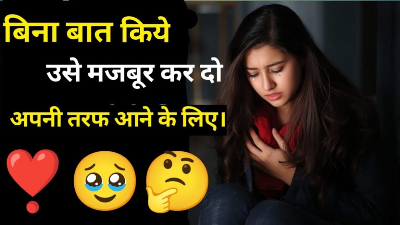 💔 बिना बात किए उसे मजबूर कैसे करें अपनी तरफ आने के लिए |  Love Attraction Formula ❤️🥺🤔
