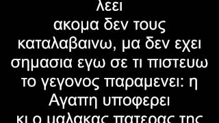 Video thumbnail of "Iratus - H Mikri Agapi (lyrics)"