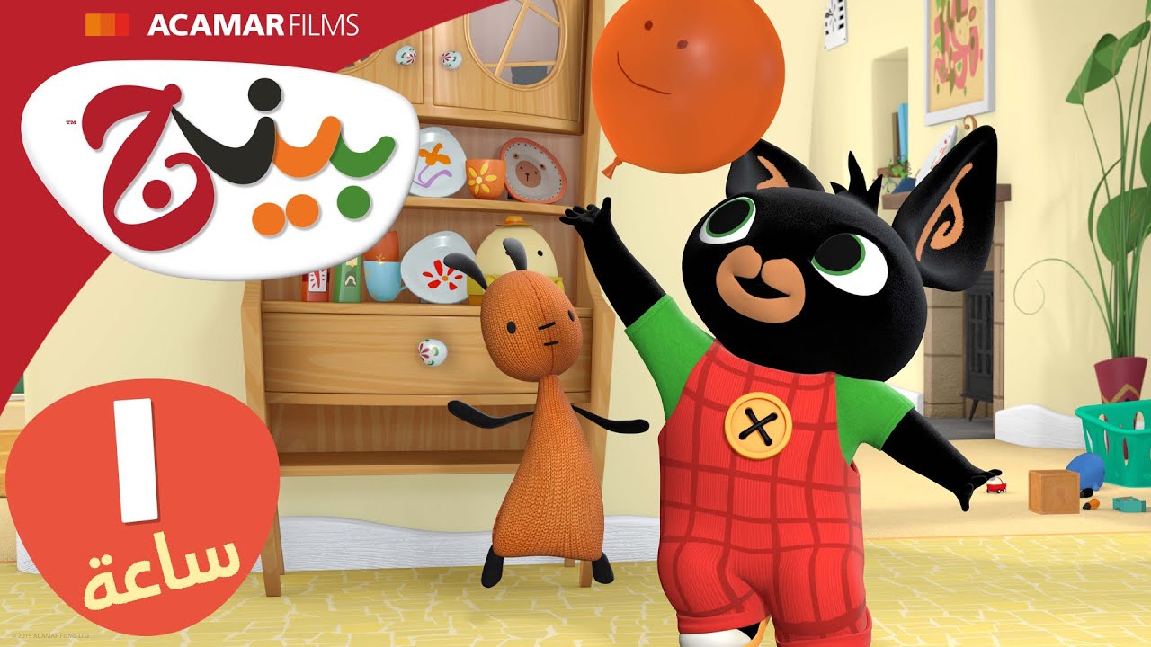 حلقات بينج كاملة | 10 حلقات | بينج بالعربى