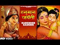 Hanuman Janmotsav 2023 | Janamdin Balaji Ka | Narender Kaushik | Balaji Bhajan 2023