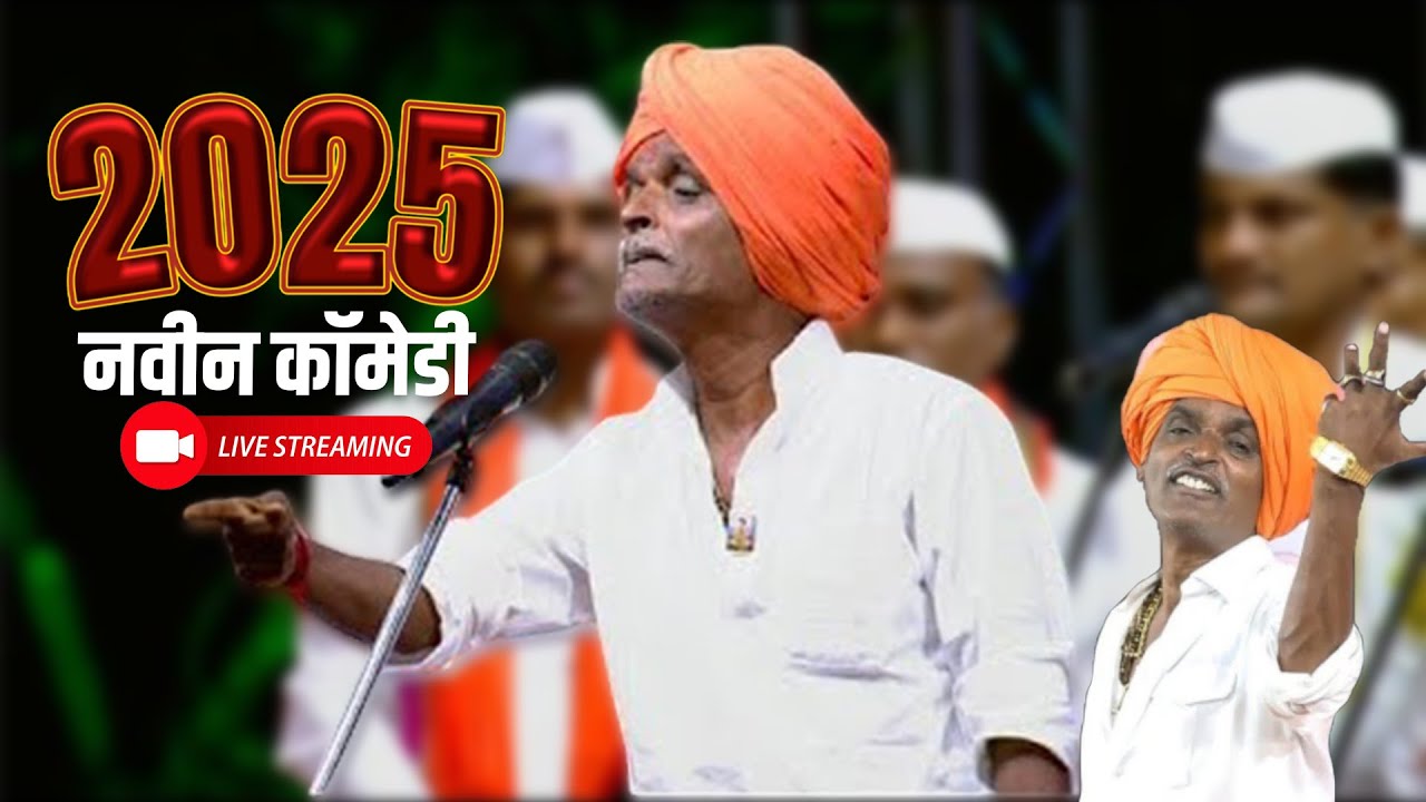 LIVE :  तुफान कॉमेडी कीर्तन | हभप.निवृत्ती महाराज देशमुख  indurikar Maharaj comedy kirtan