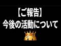 【ご報告】収益化停止と今後のチャンネル運営について