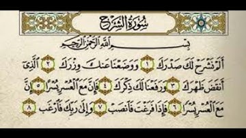 094 سورة الشرح من القرآن الكريم برواية ورش للقارئ إبراهيم العابدي