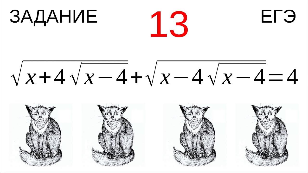 Егэ 13 числа. Егэ 13 числа