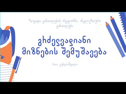 გრძელვადიანი მიზნების შემუშავება