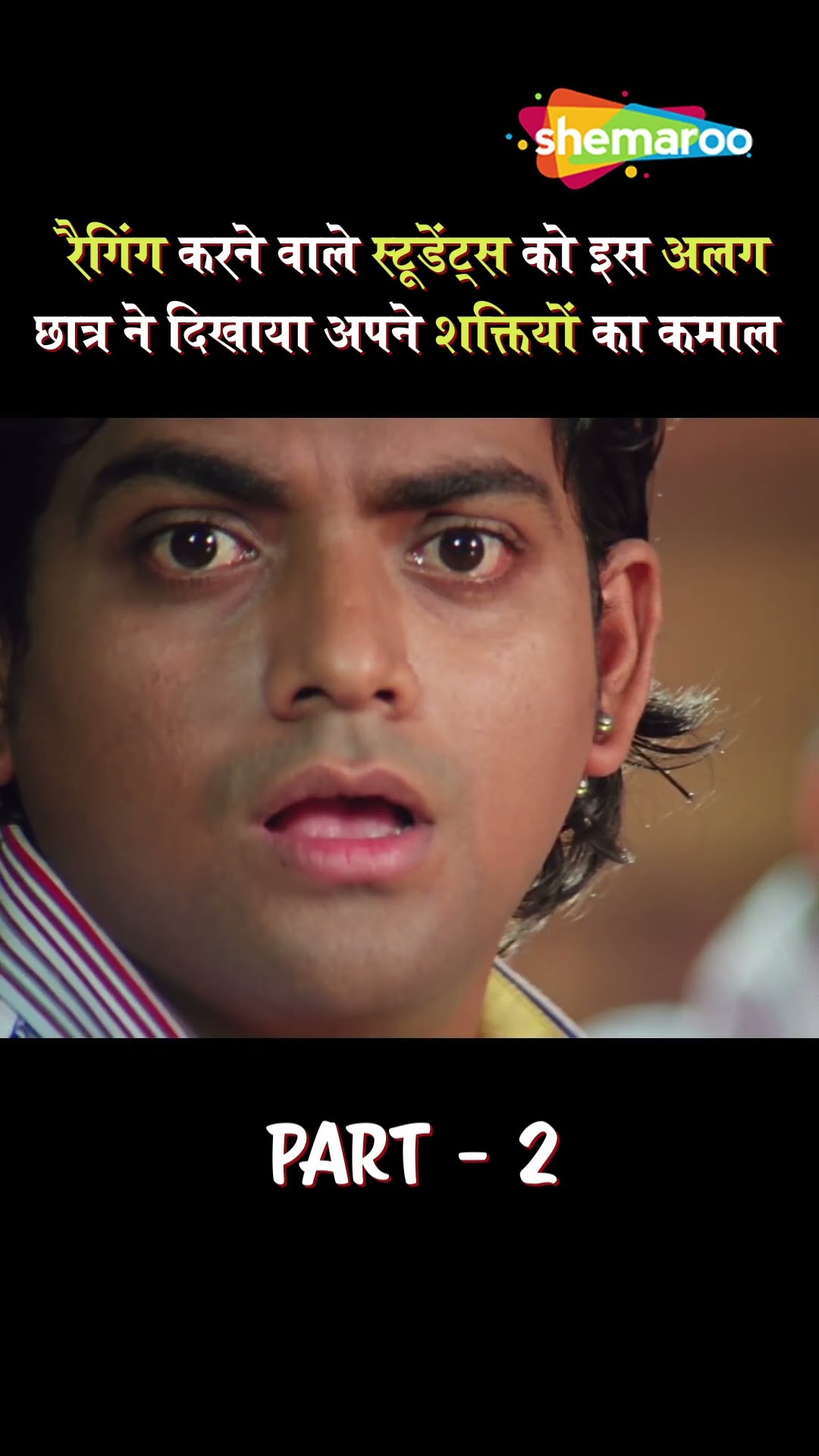जब रैगिंग करने वालो को एक अलग छात्र ने दिखाया अपना कमाल - Part 2 #Shorts #AlagMovie #diamirza