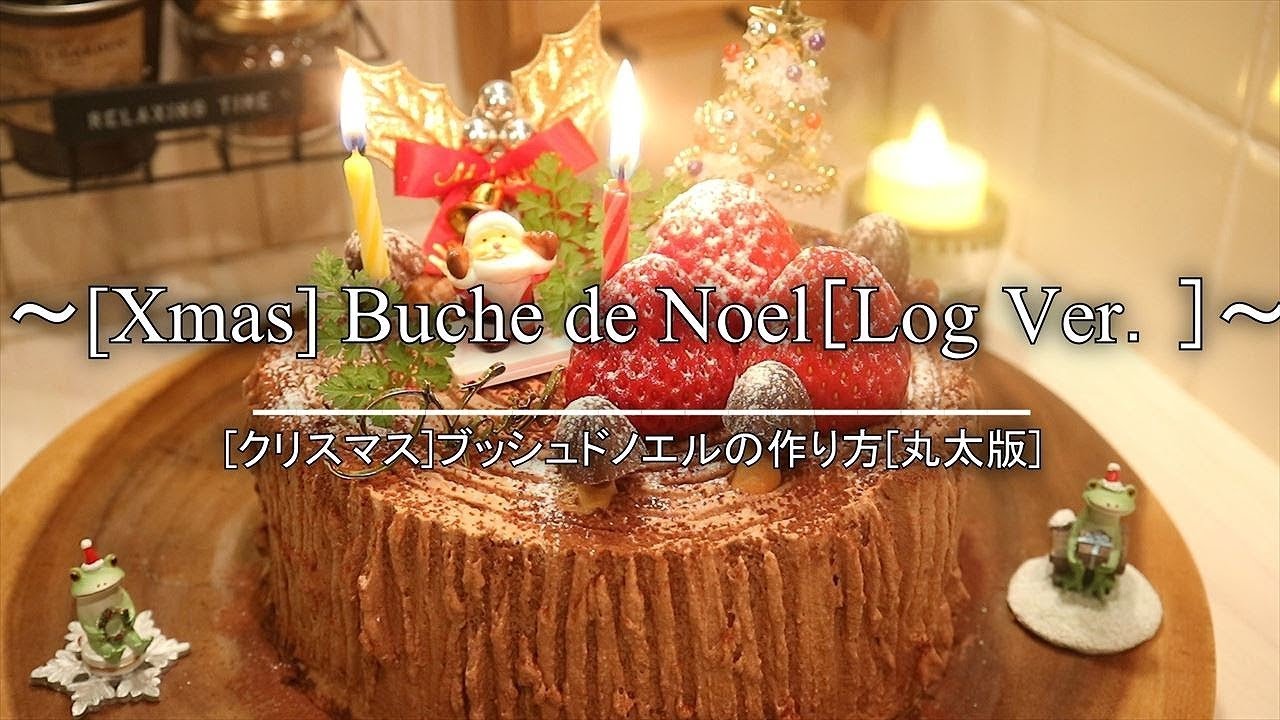 ブッシュドノエルの作り方 レシピ 切り株クリスマスケーキ How To Make Buche De Noel Roulee Xmas Coris Cooking Youtube